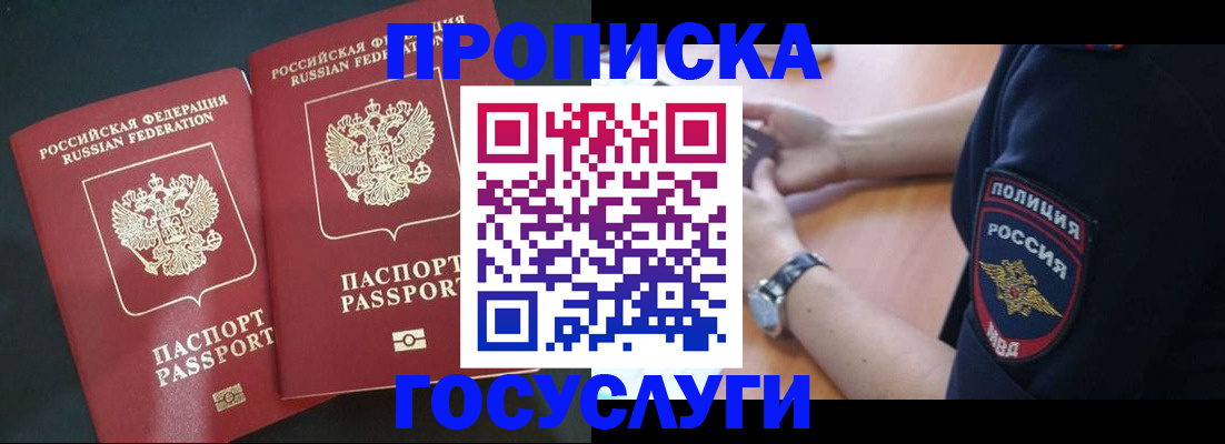 временная прописка в Кашине